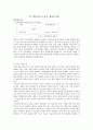 방송사와 신문사 조직의 특성 1페이지