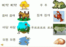 작은동물원수업ppt자료 2페이지