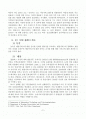 한국의 행정개혁 (뉴욕 311민원 콜센터 제도와 비교) 2페이지