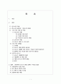 한국의 신도시 개발 행정 현재와 혁신방안 (대한민국 신도시 개발 사례를 중심으로) 1페이지