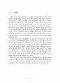 한국의 신도시 개발 행정 현재와 혁신방안 (대한민국 신도시 개발 사례를 중심으로) 2페이지