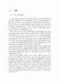 한국의 신도시 개발 행정 현재와 혁신방안 (대한민국 신도시 개발 사례를 중심으로) 3페이지