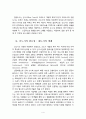 한국의 신도시 개발 행정 현재와 혁신방안 (대한민국 신도시 개발 사례를 중심으로) 4페이지