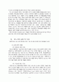 한국의 신도시 개발 행정 현재와 혁신방안 (대한민국 신도시 개발 사례를 중심으로) 5페이지
