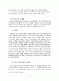 한국의 신도시 개발 행정 현재와 혁신방안 (대한민국 신도시 개발 사례를 중심으로) 9페이지