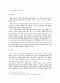 한국의 신도시 개발 행정 현재와 혁신방안 (대한민국 신도시 개발 사례를 중심으로) 11페이지