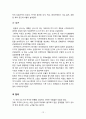 한국의 신도시 개발 행정 현재와 혁신방안 (대한민국 신도시 개발 사례를 중심으로) 12페이지