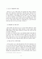 한국의 신도시 개발 행정 현재와 혁신방안 (대한민국 신도시 개발 사례를 중심으로) 15페이지