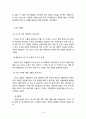 한국의 신도시 개발 행정 현재와 혁신방안 (대한민국 신도시 개발 사례를 중심으로) 16페이지