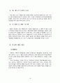 한국의 신도시 개발 행정 현재와 혁신방안 (대한민국 신도시 개발 사례를 중심으로) 18페이지