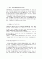 한국의 신도시 개발 행정 현재와 혁신방안 (대한민국 신도시 개발 사례를 중심으로) 19페이지