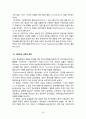 한국의 신도시 개발 행정 현재와 혁신방안 (대한민국 신도시 개발 사례를 중심으로) 20페이지