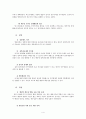 (행정학) 엽관주의 -발달 및 장단점, 우리나라의 엽관주의 4페이지
