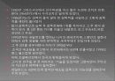 리더십 모델 -히딩크 7페이지