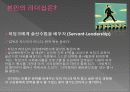 리더십 모델 -히딩크 20페이지
