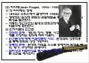 유아교육역사 28페이지