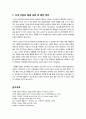 [아이패드]아이패드(iPad)의 이해(기능, 특징, 장단점, 시장 현황 등), 아이패드 출시가 IT산업에 미칠 영향 및 의미 분석과 바람직한 대처 방안 모색 10페이지