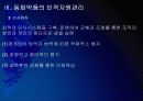 동화약품 인적자원관리의 문제점과 해결방안 PPT자료 5페이지