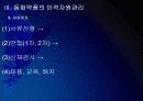 동화약품 인적자원관리의 문제점과 해결방안 PPT자료 12페이지