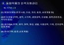 동화약품 인적자원관리의 문제점과 해결방안 PPT자료 13페이지