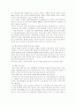 인텔의 사업 다각화와 브랜드 마케팅 전략 7페이지