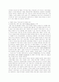 인텔의 사업 다각화와 브랜드 마케팅 전략 9페이지