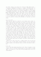 로저스와 프로이트 (옹호하는 심리학자, 비판하는 심리학자) 4페이지