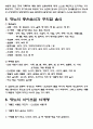 [영양교육] 당뇨 3페이지