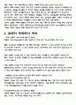 [보건교육] 컴퓨터 중독증 3페이지