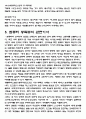 [보건교육] 컴퓨터 중독증 4페이지