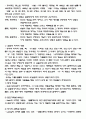 [법행정경찰학] 상법의 의의와 지위 2페이지