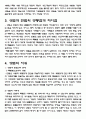 [법행정경찰학] 상법의 의의와 지위 4페이지