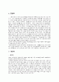 ◐ 사회복지 실천론 개인력 검사 ◑(심리 사회적 사정) 4페이지