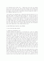 청소년범죄에 대한 지역사회문제와 해결방안 3페이지