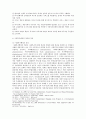 사회복지행정의 개념과 특성에 관한 고찰 4페이지