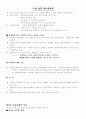상담이론과 실제 정리노트 9페이지