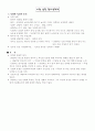 상담이론과 실제 정리노트 28페이지
