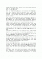 [저출산문제에 대한 국가의 정책적 대응에 대해]가정폭력방지법의 가정보호처분과 한국의 가족문화 2페이지