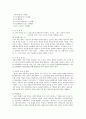 영․유아 발달과정과 돌보기의 이해 4페이지