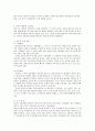 영․유아 발달과정과 돌보기의 이해 5페이지