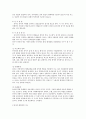 영․유아 발달과정과 돌보기의 이해 7페이지