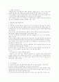 영․유아 발달과정과 돌보기의 이해 13페이지