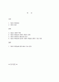 경영학개론 기업의 경영관 2페이지