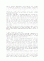 경영학개론 기업의 경영관 5페이지