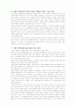 경영학개론 기업의 경영관 8페이지