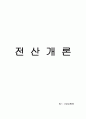 전산개론 메모리 1페이지