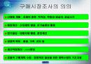 구매원가관리론 PPT 자료 30페이지
