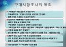 구매원가관리론 PPT 자료 35페이지