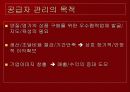 구매원가관리론 PPT 자료 11페이지