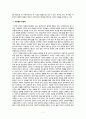 조선후기 나타난 근대사회의 변화와 그 한계 7페이지